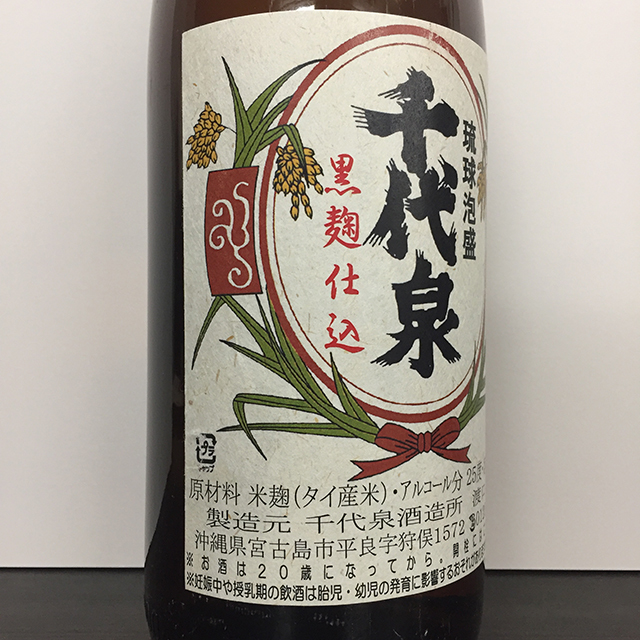 琉球泡盛 千代泉 30% 1800ml 終売品 2008年7月詰口 古