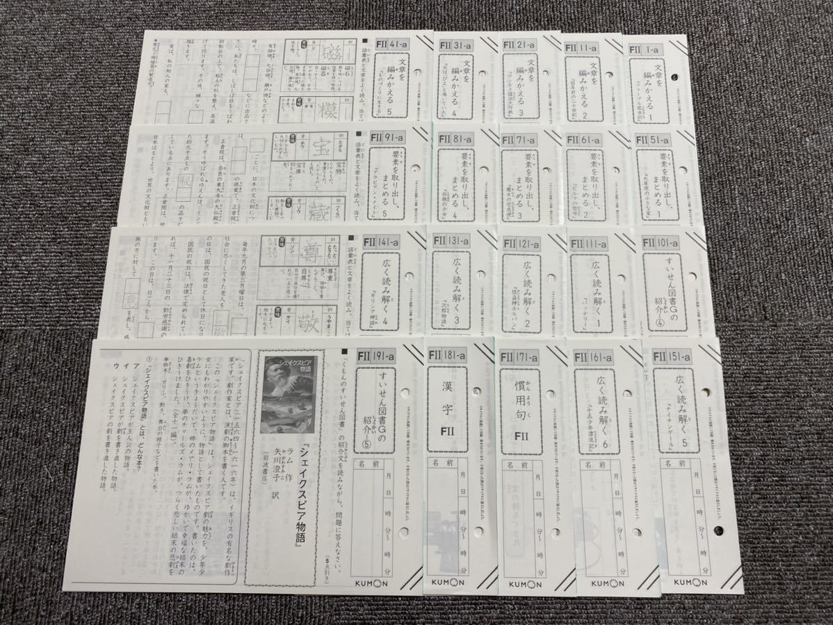 公文 国語 くもん 未記入 - F2 公文式(算数・数学、英語、国語) 公文式