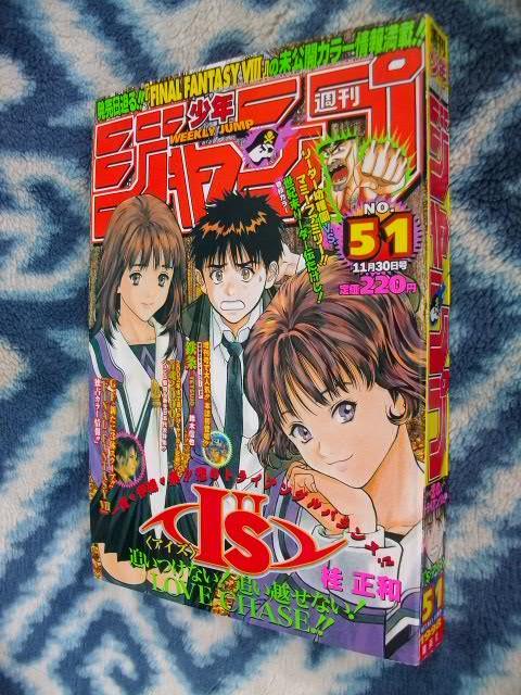 アイズ I S 第７８話掲載号 週刊少年ジャンプ１９９８年５１号 極 葦月伊織 磯崎泉 瀬戸一貴 少年ジャンプ 売買されたオークション情報 Yahooの商品情報をアーカイブ公開 オークファン Aucfan Com