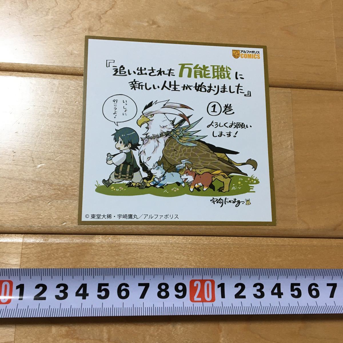 追い出された万能職に新しい人生が始まりました 販売促進用pop 非売品 コミック アニメグッズ 売買されたオークション情報 Yahooの商品情報をアーカイブ公開 オークファン Aucfan Com