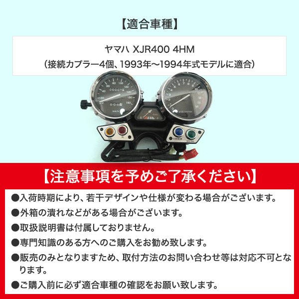 純正交換 タイプ ヤマハ XJR400 93-94 メーター ユニット 25cm×16cm