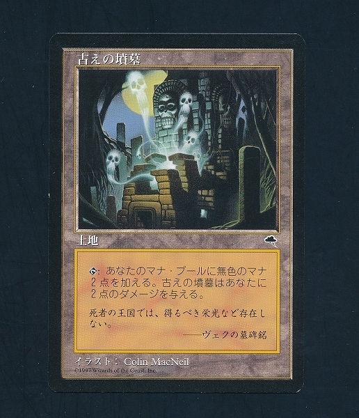 sA259o [人気] MTG 古えの墳墓 Ancient Tomb 日本語版 TMP 土地 アンコモン 日本最大級 | &frasl; Ultimate Tomb) カードラッシュ[MTG]