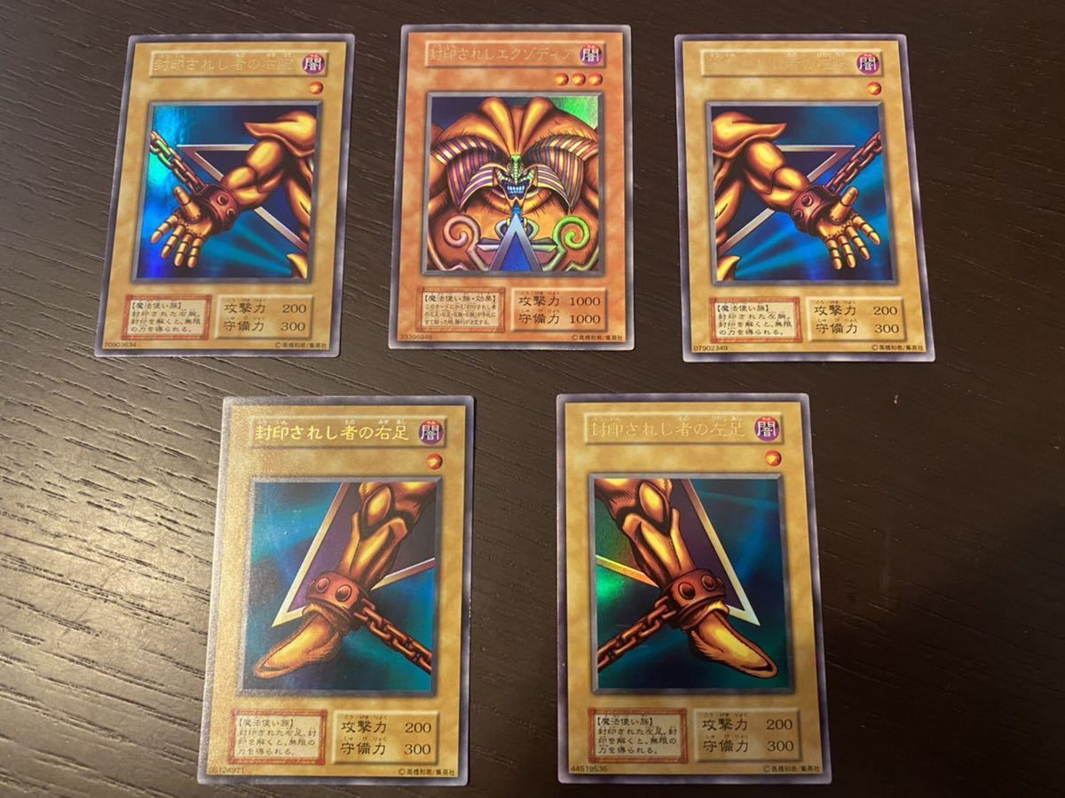 赤字超特価，低価 遊戯王 初期 エクゾディア 全パーツ 封印されしエクゾディア 封印されしエクゾディア スタジオダイス 無し(デュエルモンスターズシリーズ)｜売買されたオークション情報、yahooの商品情報 【削除予定】デュエルモンスターズシリーズ