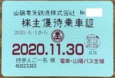 赤字超特価，得価 甲南 山陽B 株主優待乗車証 半年定期 2020.11.30(乗車券)｜売買されたオークション情報、yahooの商品情報をアーカイブ公開 - オークファン 乗車券