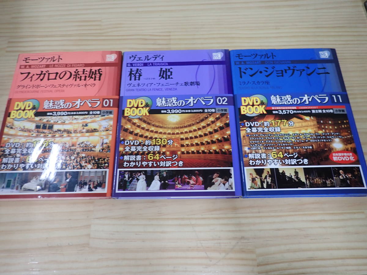 Yahoo!オークション - 魅惑のオペラ DVD ブック 1～30巻セット まとめ