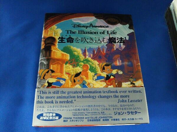 生命を吹き込む魔法 フランク・トーマス 生命を吹き込む魔法 Illusion