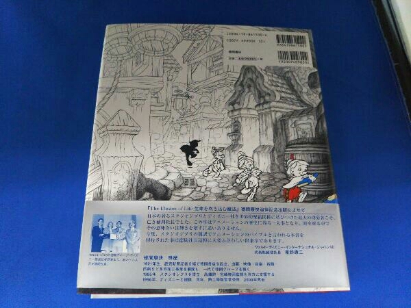 生命を吹き込む魔法 フランク・トーマス 生命を吹き込む魔法 Illusion