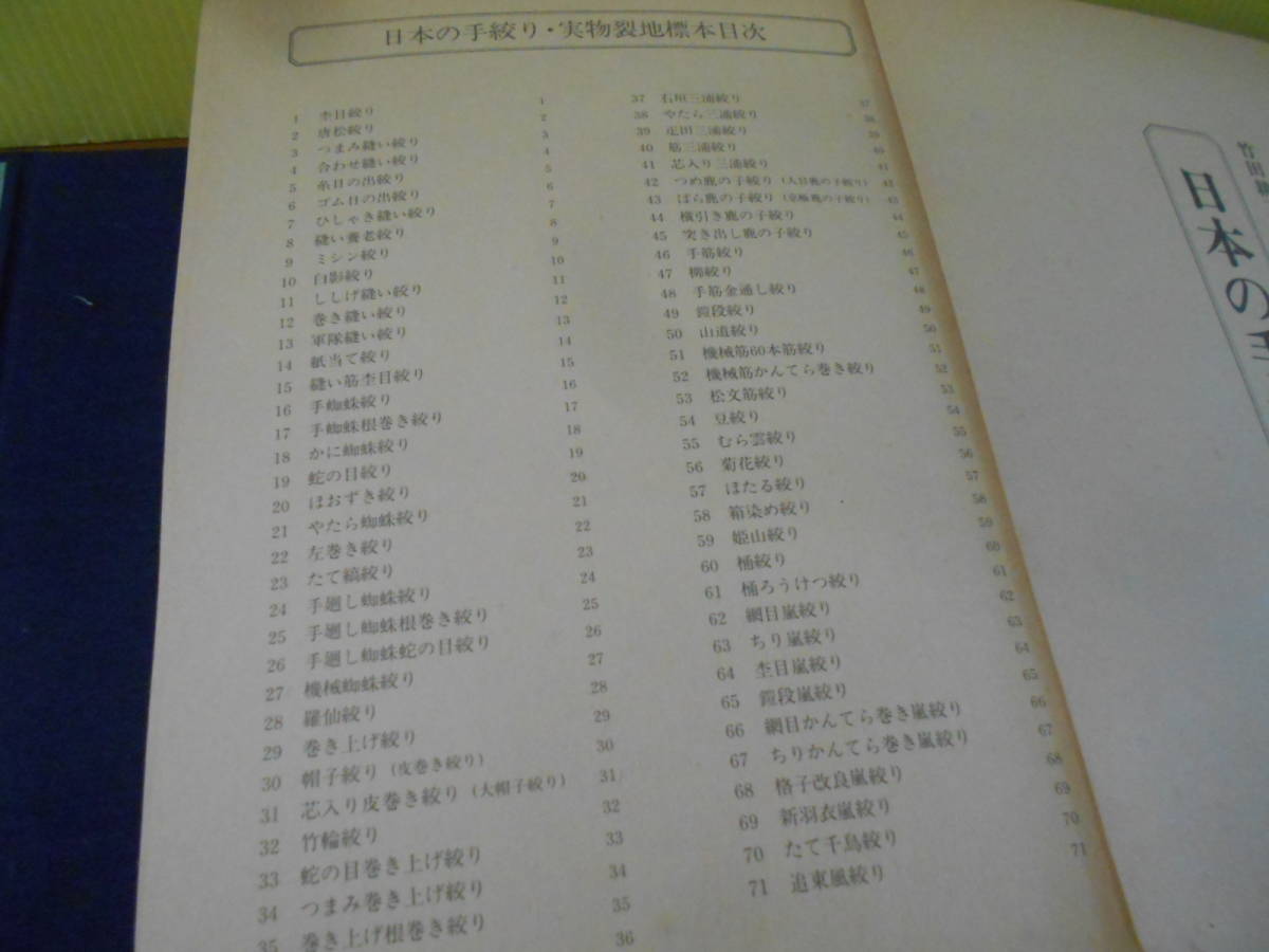 13◎☆/除籍本/日本の手絞り 限定版 染織と生活社竹田