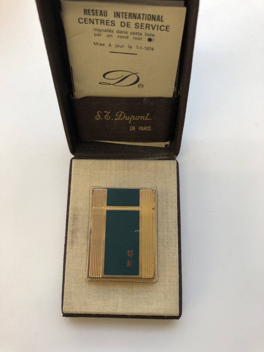 9-7 S.T.Dupont/デュポン ガスライター 都彰/漆 ゴールド×グリーン 箱付