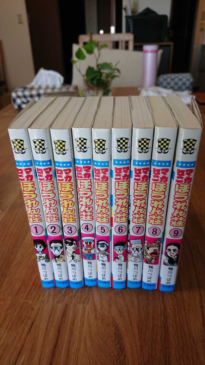 マカロニほうれん荘(9巻セット)