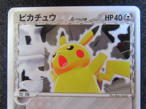 ポケモンカード プロモ デルタ種 ピカチュウ 113/PCG-P 未使用品