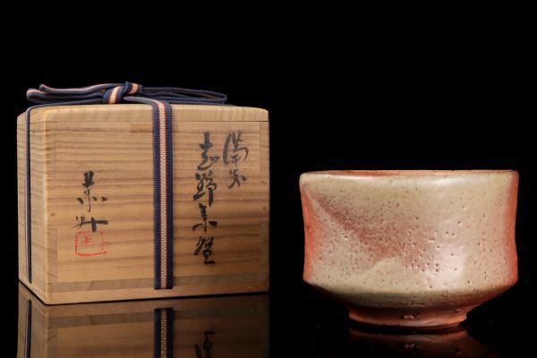 若福】藤原敬介(恭介)『備前志野茶碗』備前焼志野茶碗 共箱 共布 栞付