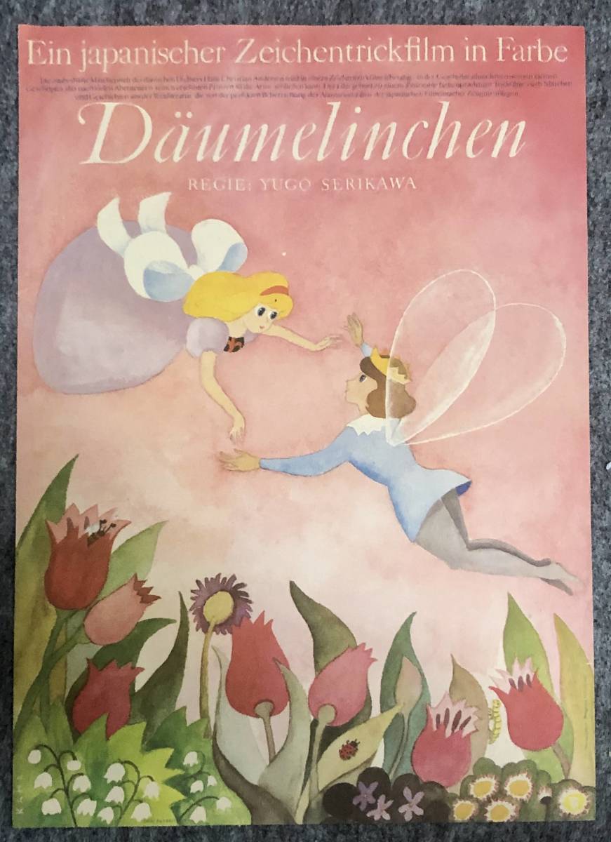 マニア必見 アニメ映画 世界名作童話 おやゆび姫 な東ドイツ版ポスター 東映岸田今日子 映画 売買されたオークション情報 Yahooの商品情報をアーカイブ公開 オークファン Aucfan Com