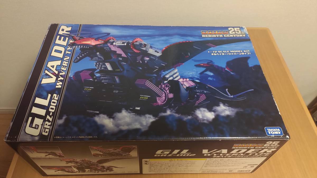 ギルベイダー 未開封新品 ① ギルベイダー未開封新