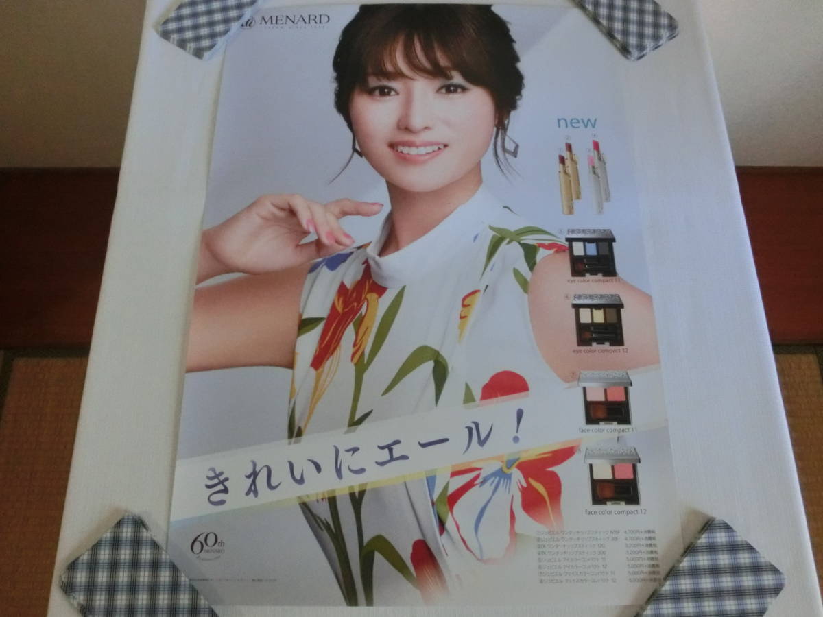 深田恭子 ポスター 約59x42cm位 非売品 検索 歌手 女優 アイドル タレント モデル グラビア ピンナップ 美女 深キョン 企業物 メナード か行 売買されたオークション情報 Yahooの商品情報をアーカイブ公開 オークファン Aucfan Com