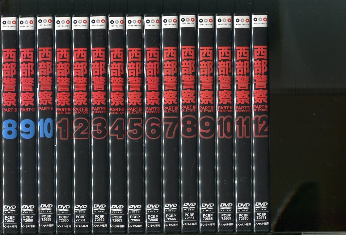 z4646 「西部警察」PARTⅠ～Ⅲ 計40巻セット レンタル用DVD/渡哲也
