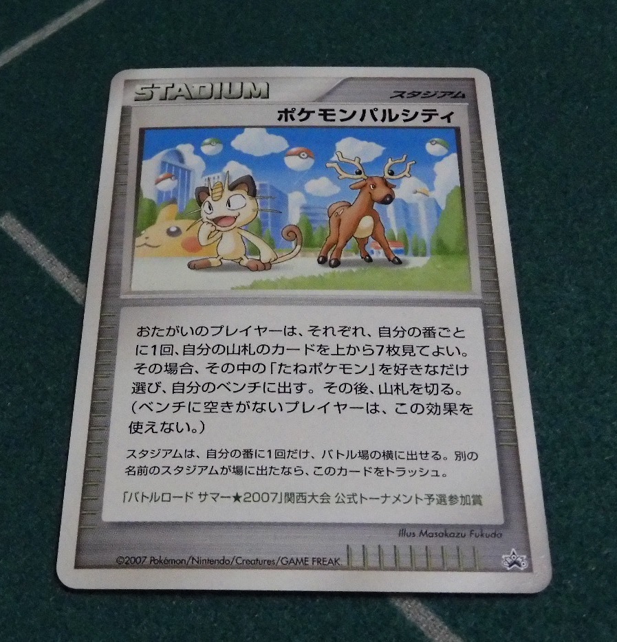 ☆プロモ ポケモンパルシティ 関西大会2007年公式トーナメント予選参加