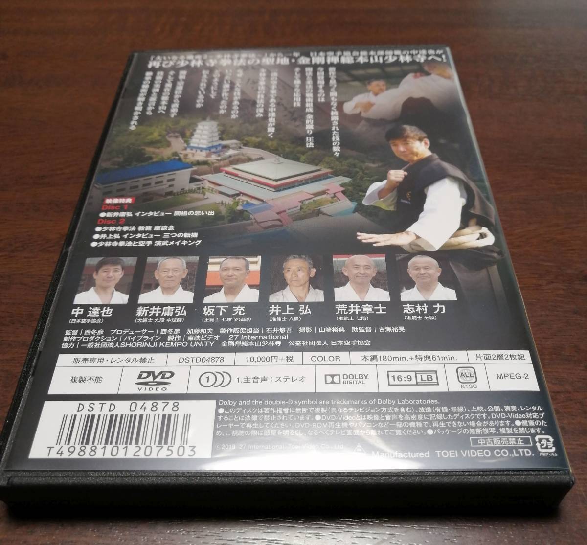未来への宝物 少林寺拳法 DVD 中古 少林寺拳法 未来への宝物 DVD 中