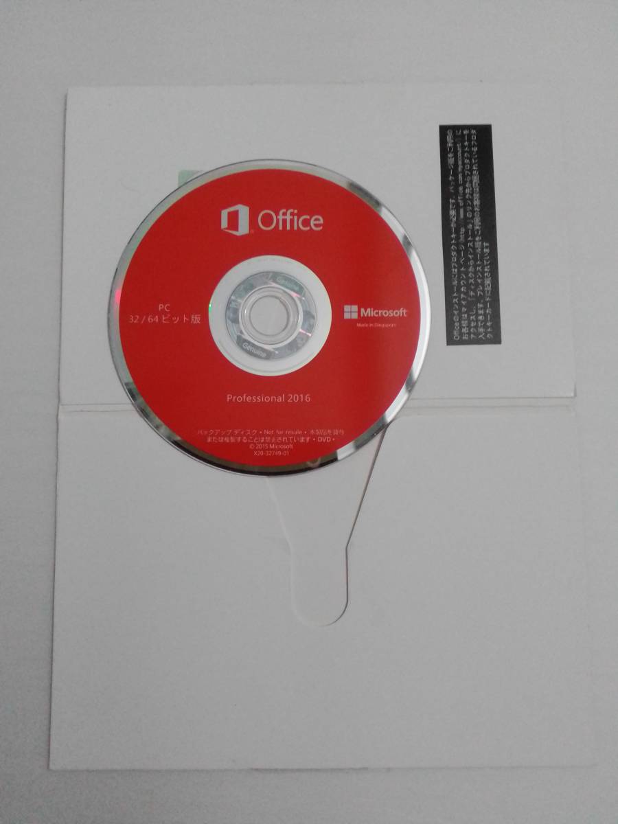  Microsoft Office 2016 Professional Plus 正規認証保証 プロダクトキー付き DVD 32 64ビット 日本語(オフィスパック)｜売買されたオークション情報、yahooの商品情報をアーカイブ公開 - オークファン 一般ビジネスソフト
