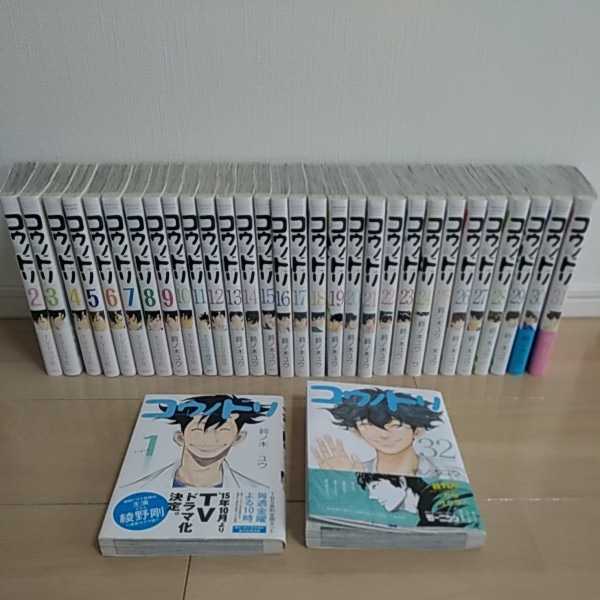 コウノドリ 全32巻 通販 |本 鈴ノ木ユウ 全巻セット コミックコウノドリ（