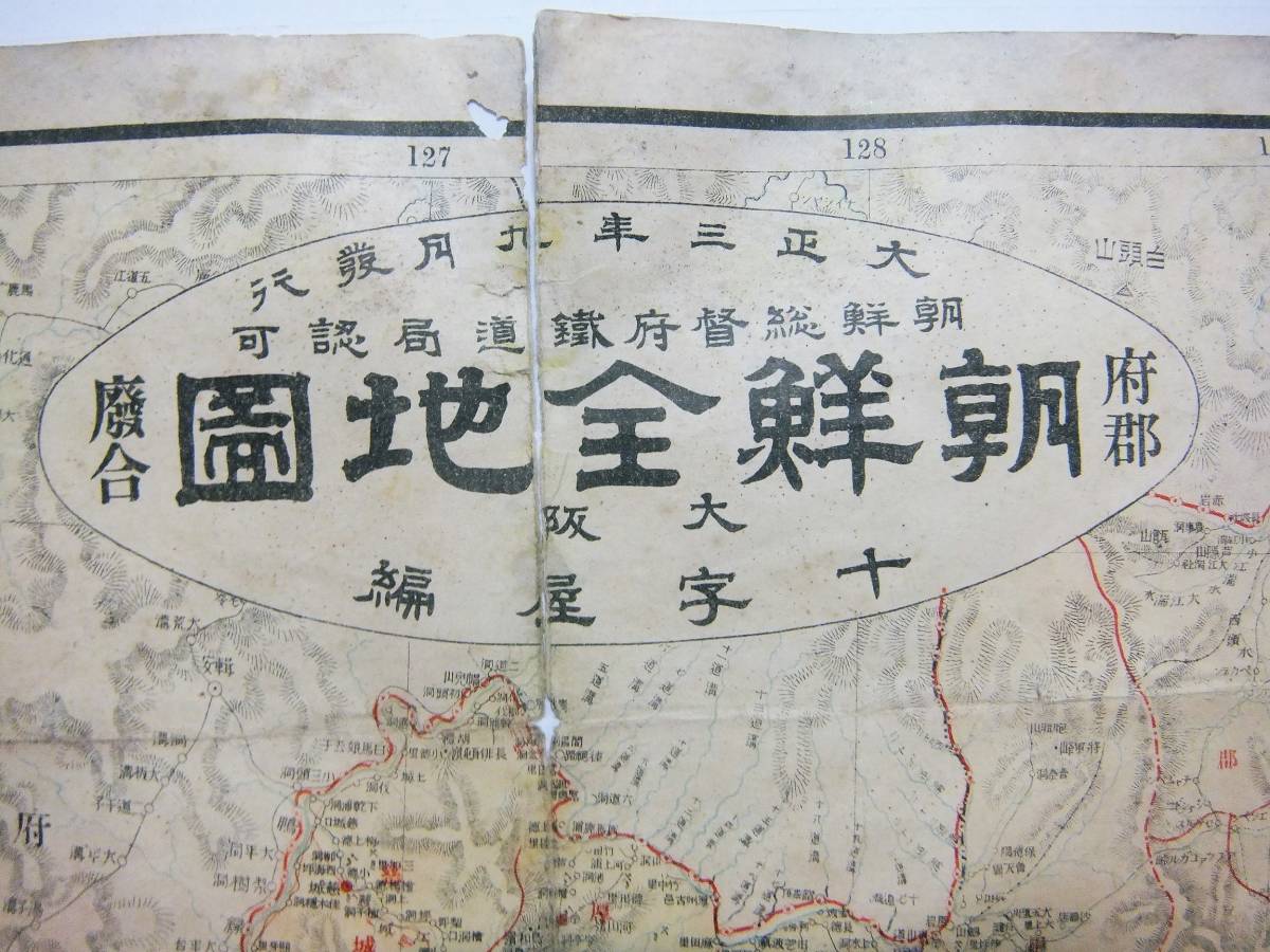 朝鮮写真絵はがき 古地図大日本交通全図 戦前 大正11年 大阪毎日新聞社