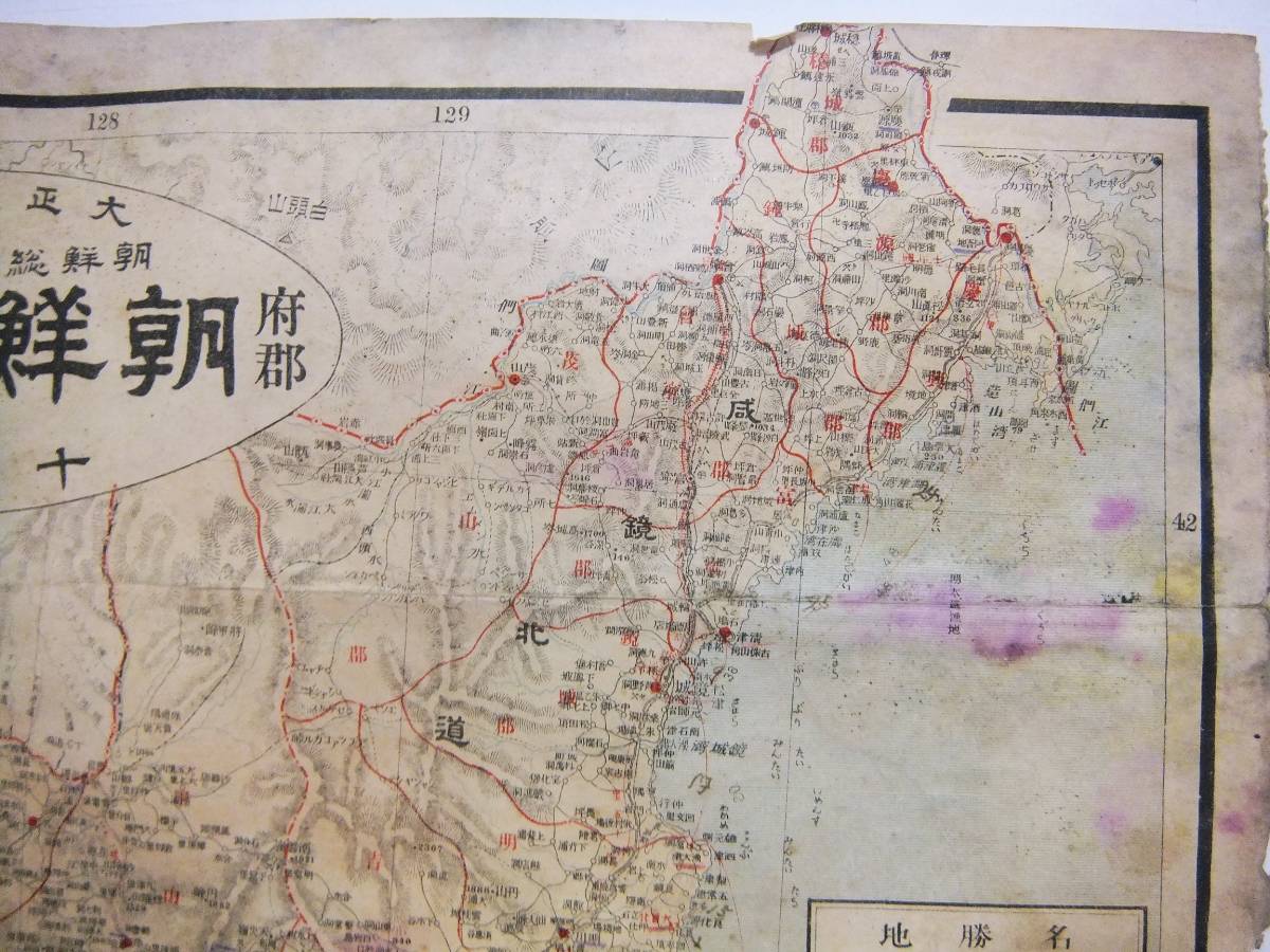 朝鮮写真絵はがき 古地図大日本交通全図 戦前 大正11年 大阪毎日新聞社