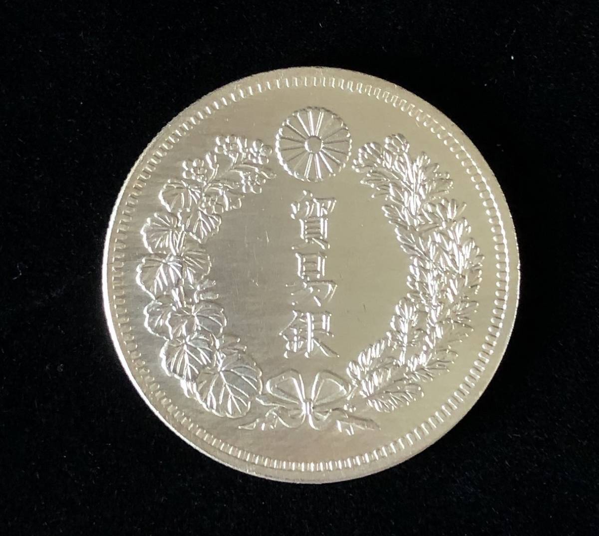 貿易銀 – Yahoo!オークション 明治7年（1874）貿易銀試鋳貨 - 津木美術 