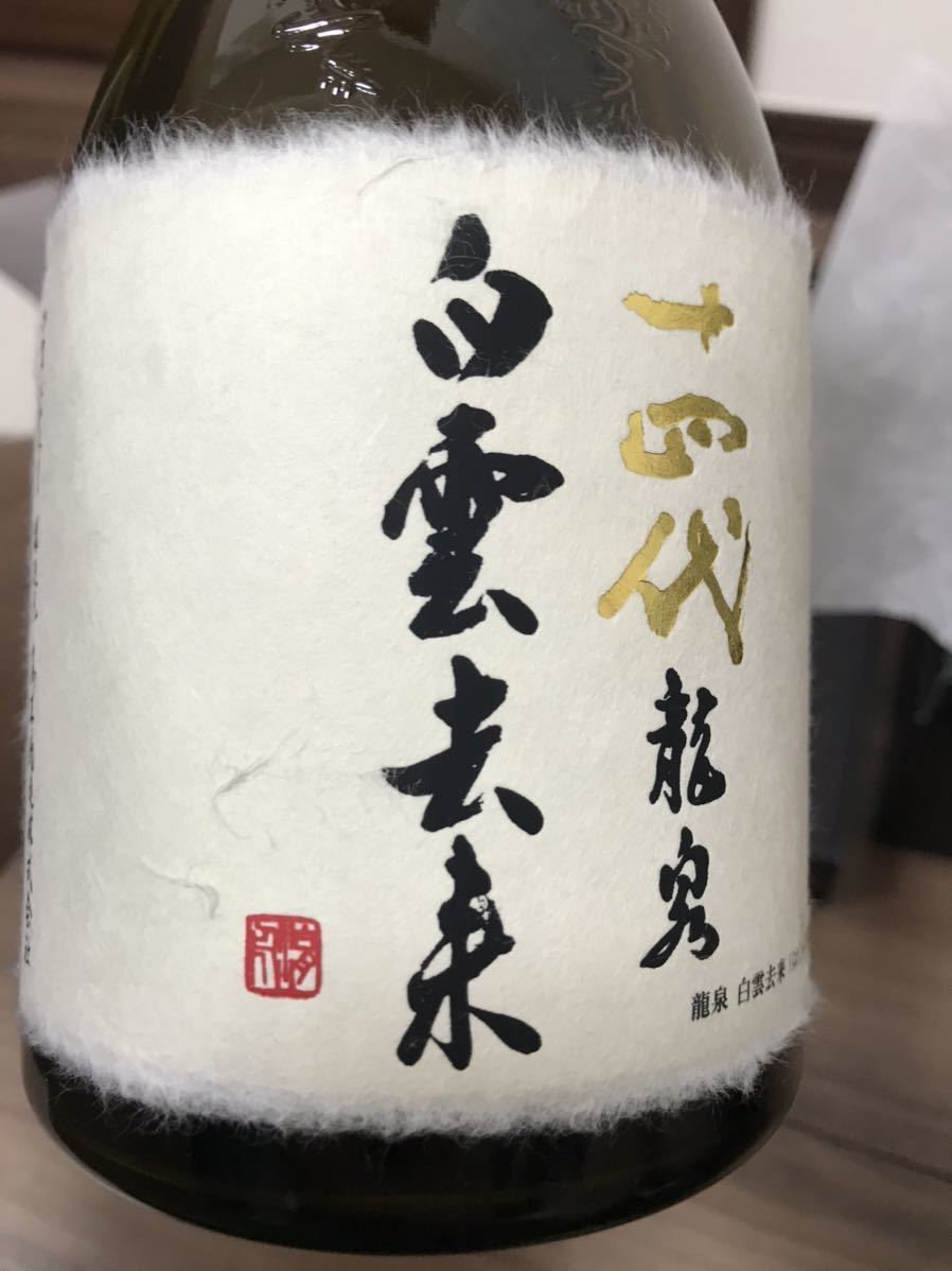 十四代 純米大吟醸 白雲去来720ml 七垂二十貫龍泉