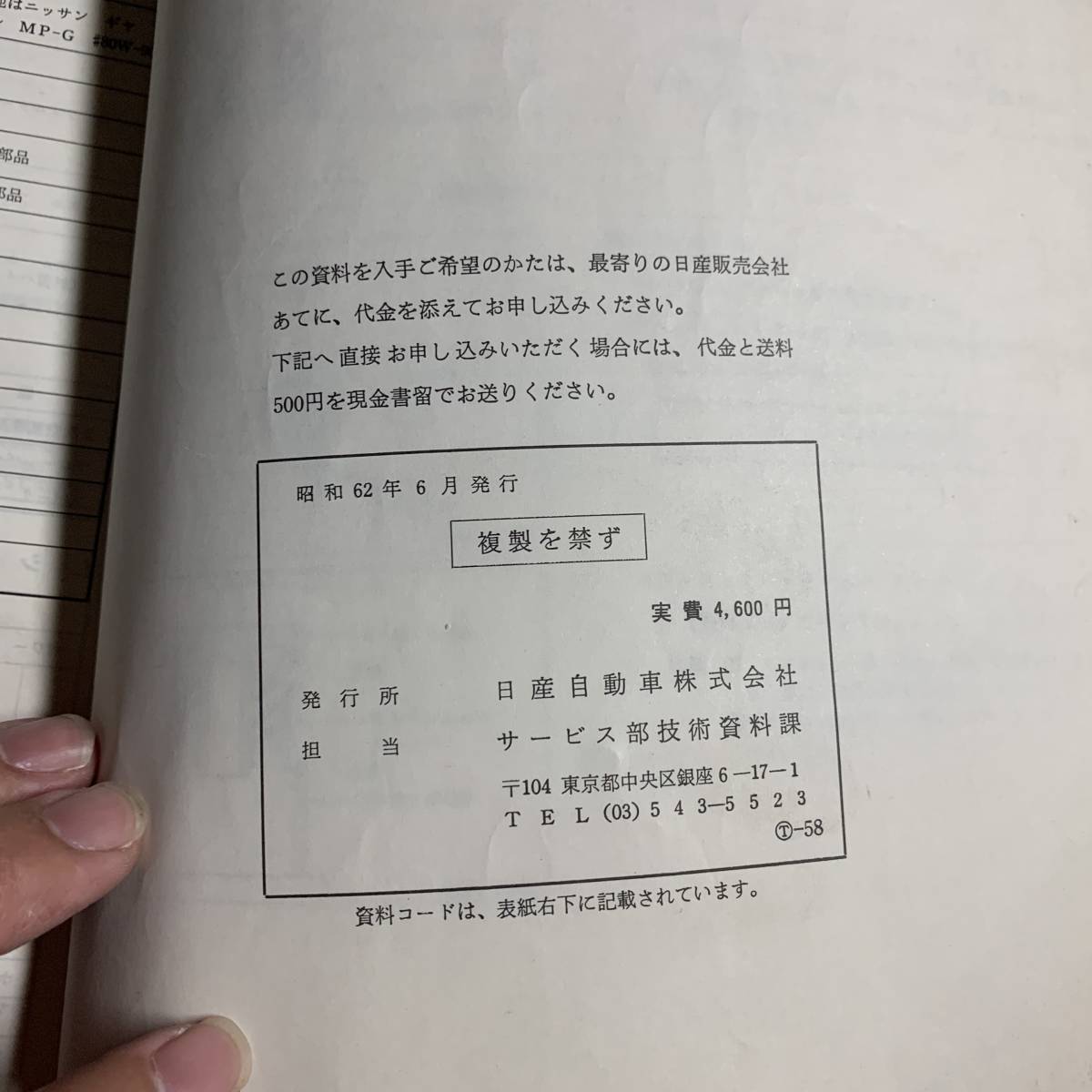 日産純正 セドリック グロリア 整備要領書 Y31 E-Y31，E-PY31，E-PAY31