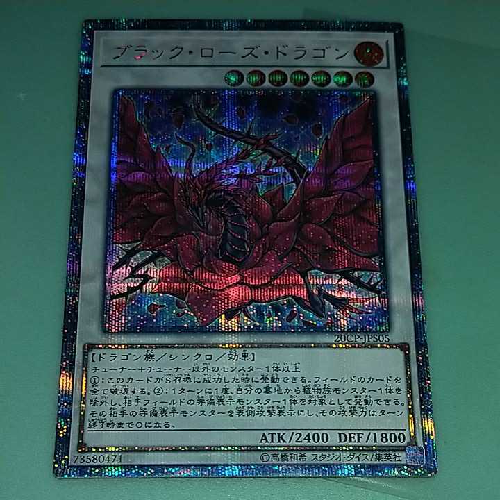 遊戯王 ブラック・ローズ・ドラゴン : ⁄ ブラック・ローズ・ドラゴン