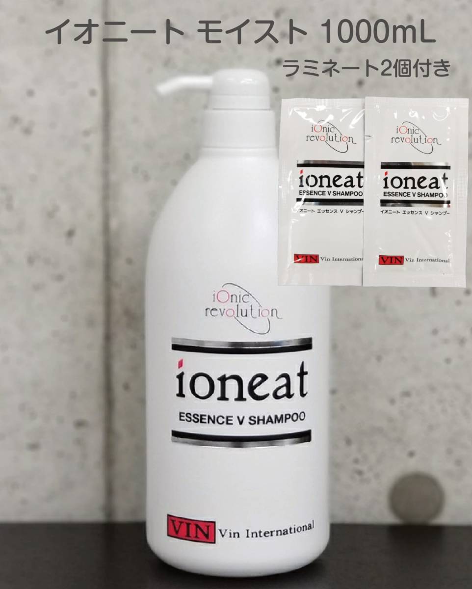 新品】VIN/ioneat イオニート エッセンス V シャンプー モイスト