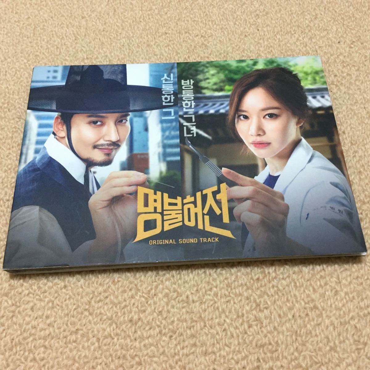 医心伝心 CD 名不虚伝 韓国ドラマ 韓国OST ～脈あり！恋あり？ 新品 K