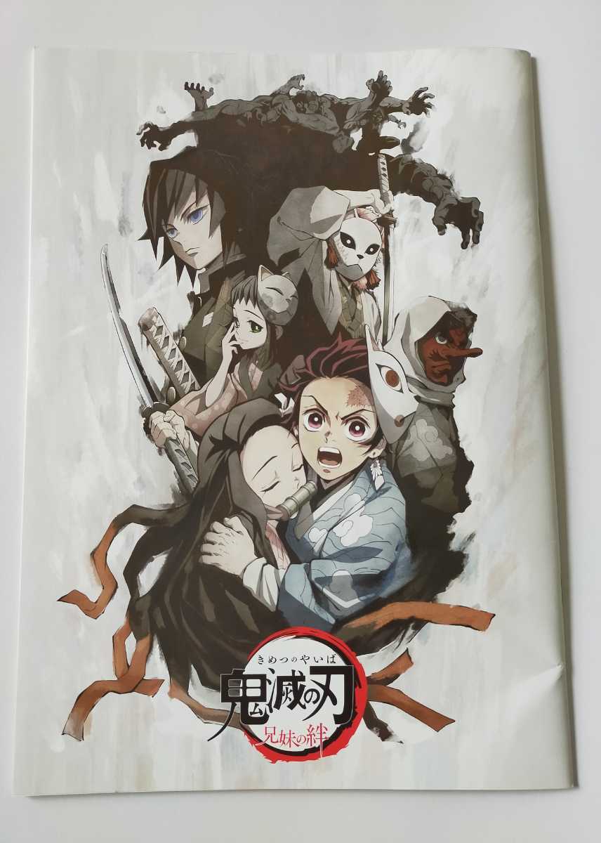 鬼滅の刃 兄妹の絆 | アニメ「鬼滅の刃-兄妹の絆-」 TVアニメ「鬼滅の