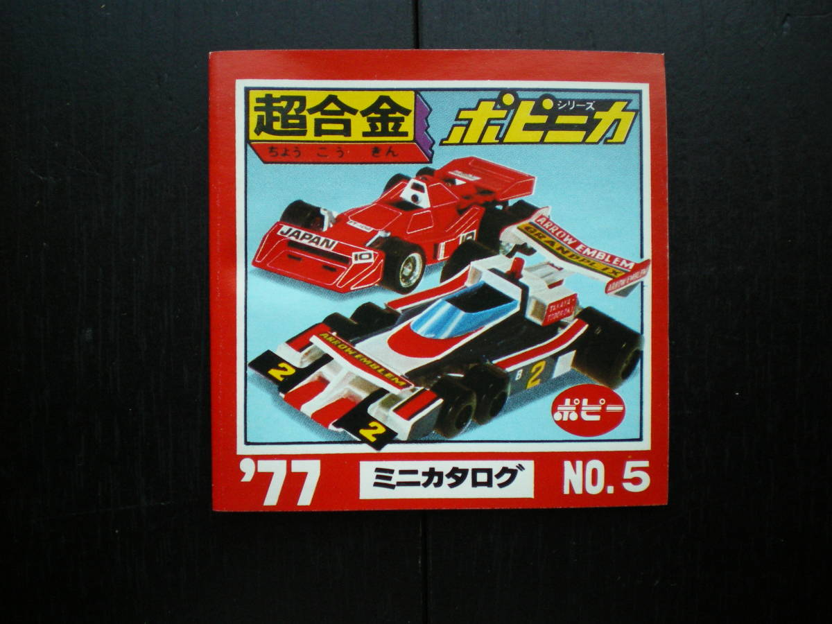 グランプリの鷹 ポピニカ アローエンブレム ポピー PB-44 DXアンカー
