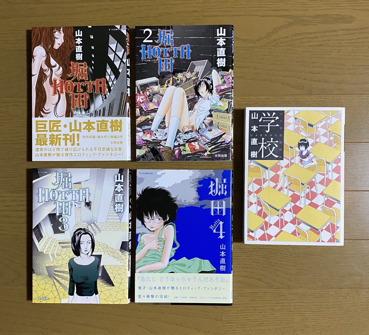 驚きの破格値，セール 山本直樹 漫画 コミック 堀田 堀田全巻セット 堀田全４巻 学校 山本直樹堀田 山本直樹漫画 山本直樹コミック(その他)｜売買されたオークション情報、yahooの商品情報をアーカイブ公開 - オー その他
