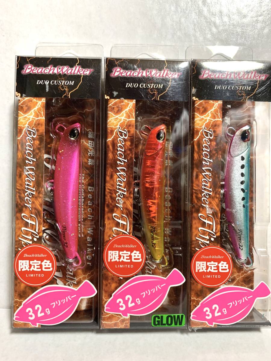 超激得，定番人気 DUO ビーチウォーカー フリッパー 32g 限定色 3個セット(メタルジグ)｜売買されたオークション情報、yahooの商品情報をアーカイブ公開 - オークファン 海水