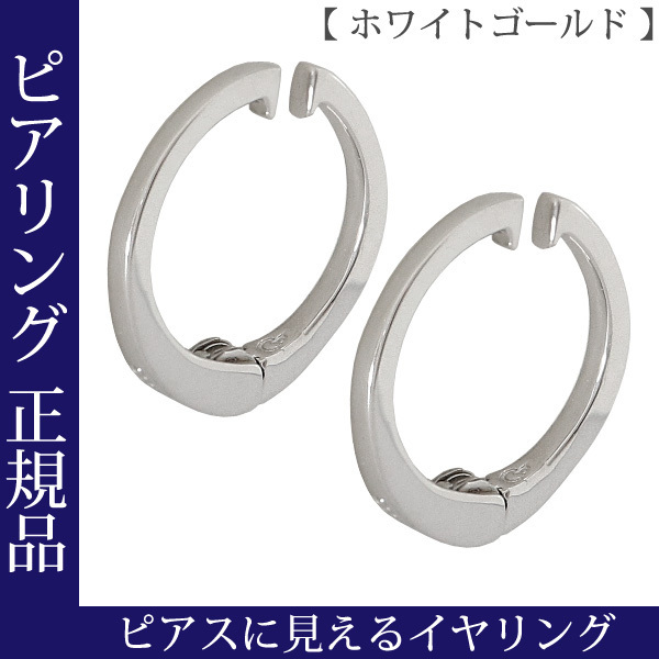 【即納】ピアリング 正規品 平打ち スリム K10 ホワイトゴールド K10WG ピアスに見える イヤリング 中折れ フープピアス フープイヤリング