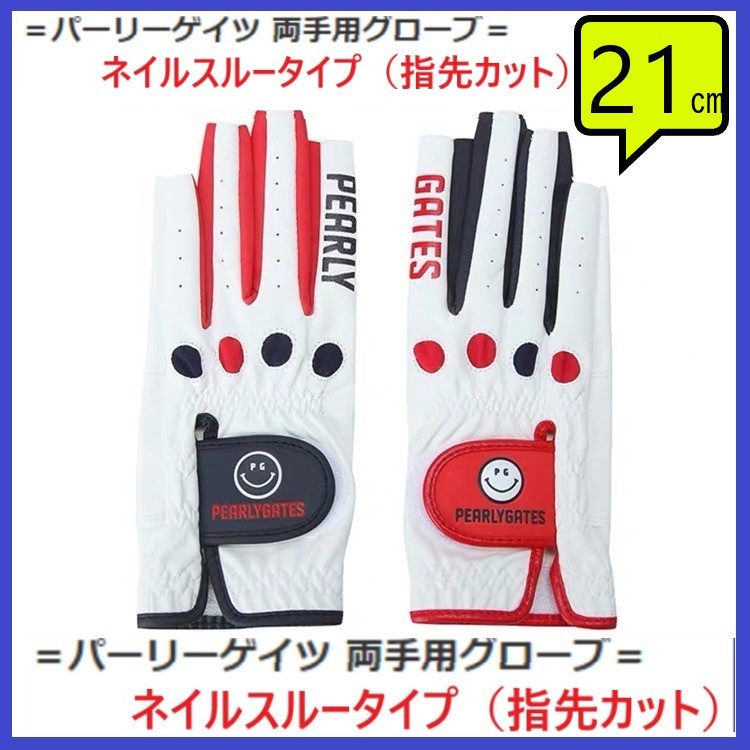 売れ筋特価 21㎝ 大人気 パーリーゲイツ レディースグローブ ネイル
