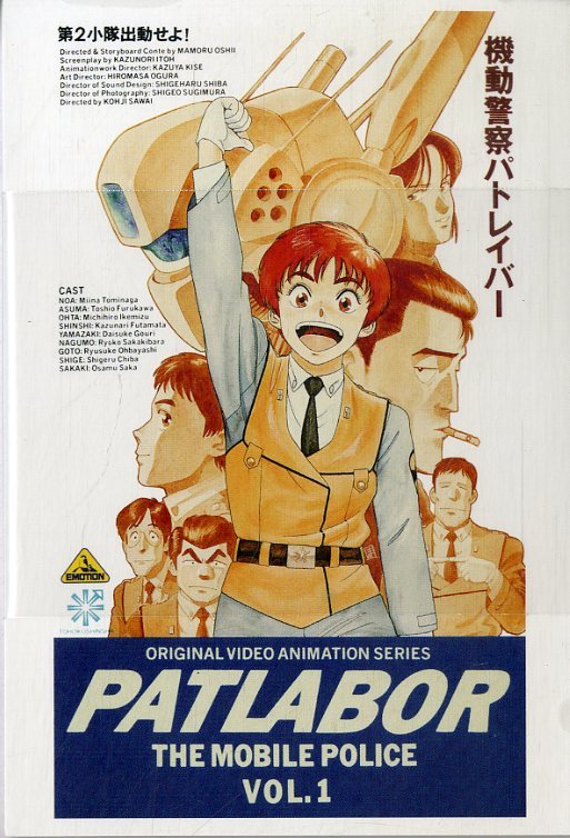 T00002402/【アニメ】○DVD15枚組ボックス/「機動警察パトレイバーDVD