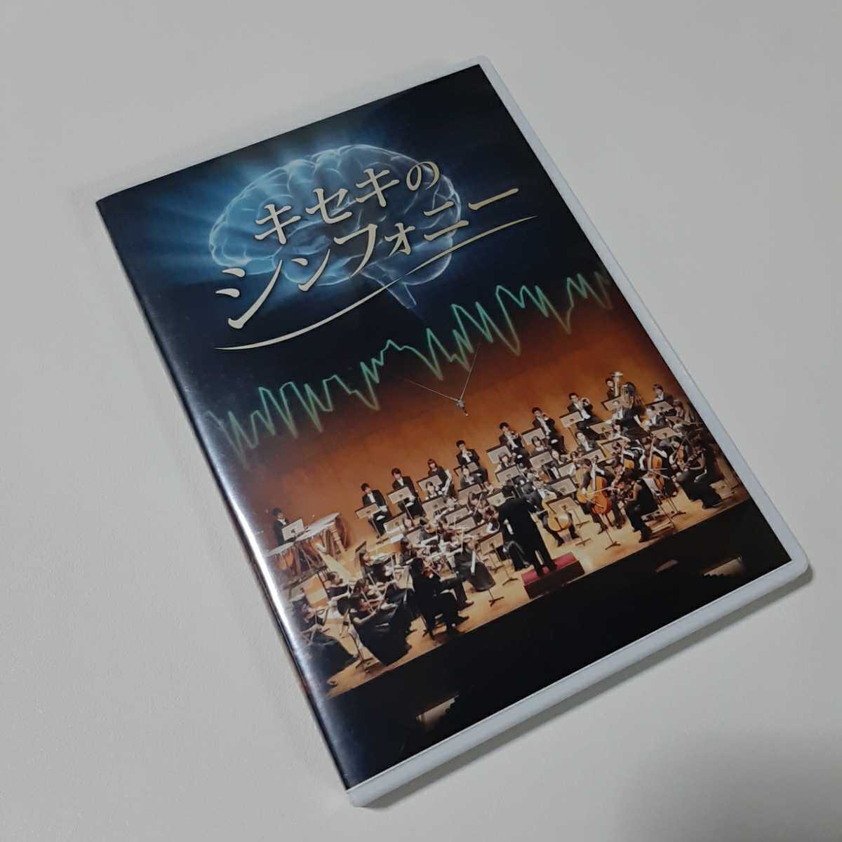 【新品未開封】キセキのシンフォニー Ver.2 〜再生〜 伊川茂樹 開発 CD 新品未開封】キセキのシンフォニー Ver.2 〜再生〜 伊川茂樹 開発 CD