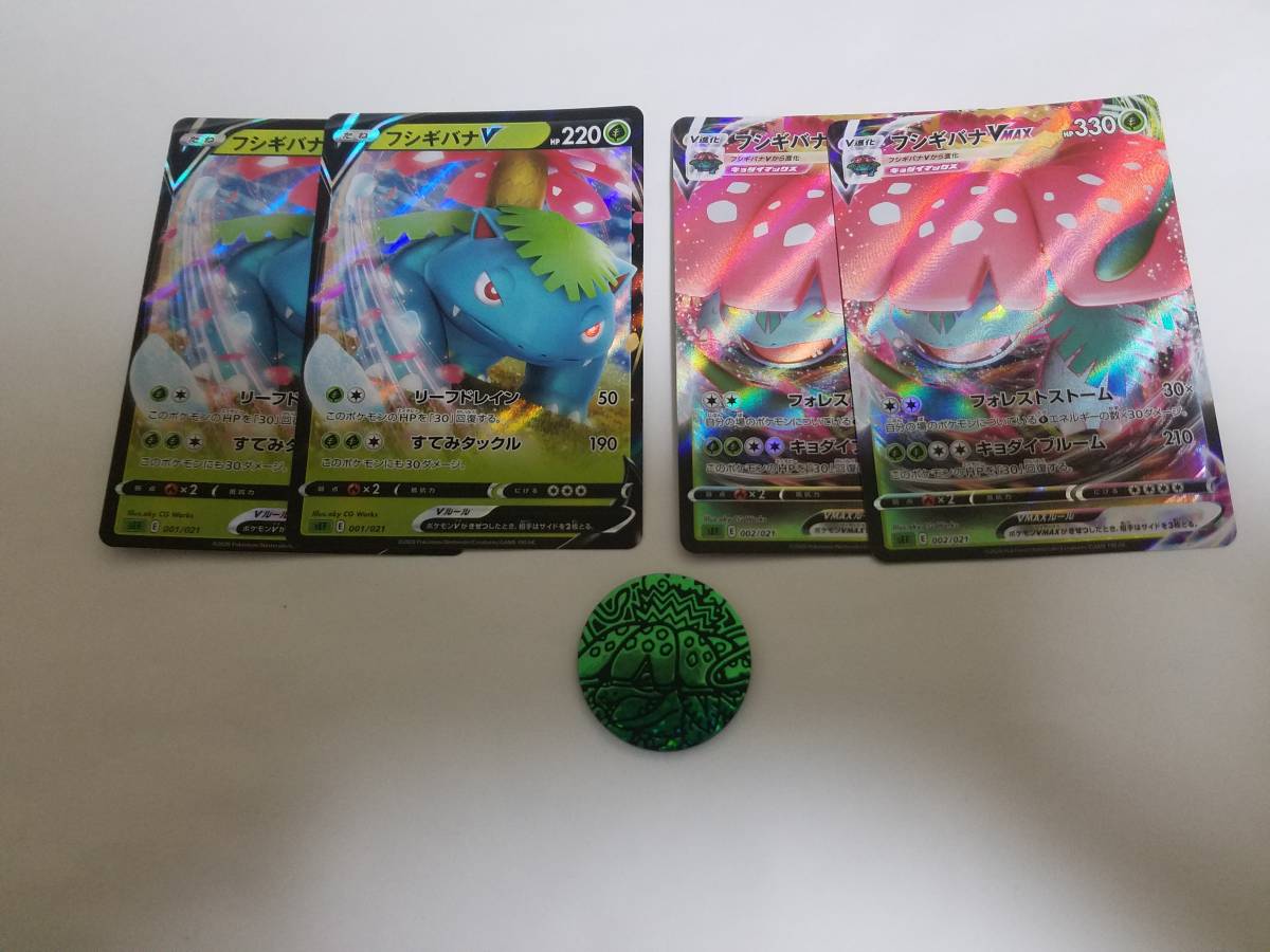 ポケモンカード フシギバナv Vmax 各２枚 コイン付き セット まとめ売り 売買されたオークション情報 Yahooの商品情報をアーカイブ公開 オークファン Aucfan Com
