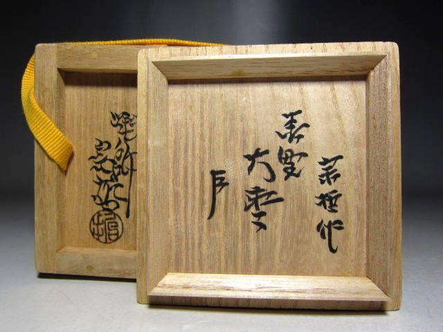 千家十職 中村宗哲 春野蒔絵大棗 表千家十三代 即中斎花押 m736 【公式