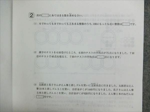 PD81-014 SAPIX 新5年(現4年) 新学年 入室・組分けテスト 国語/算数