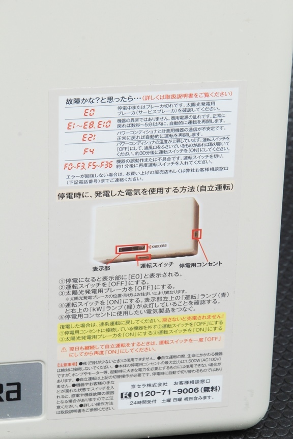京セラ エコノラインEX KYOCERA パワー | パワコン ソーラー発電