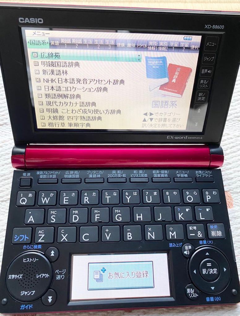 カシオ電子辞書 EX-word XD-B8600 電子辞書 CASIO | DATAPLUS6 EX