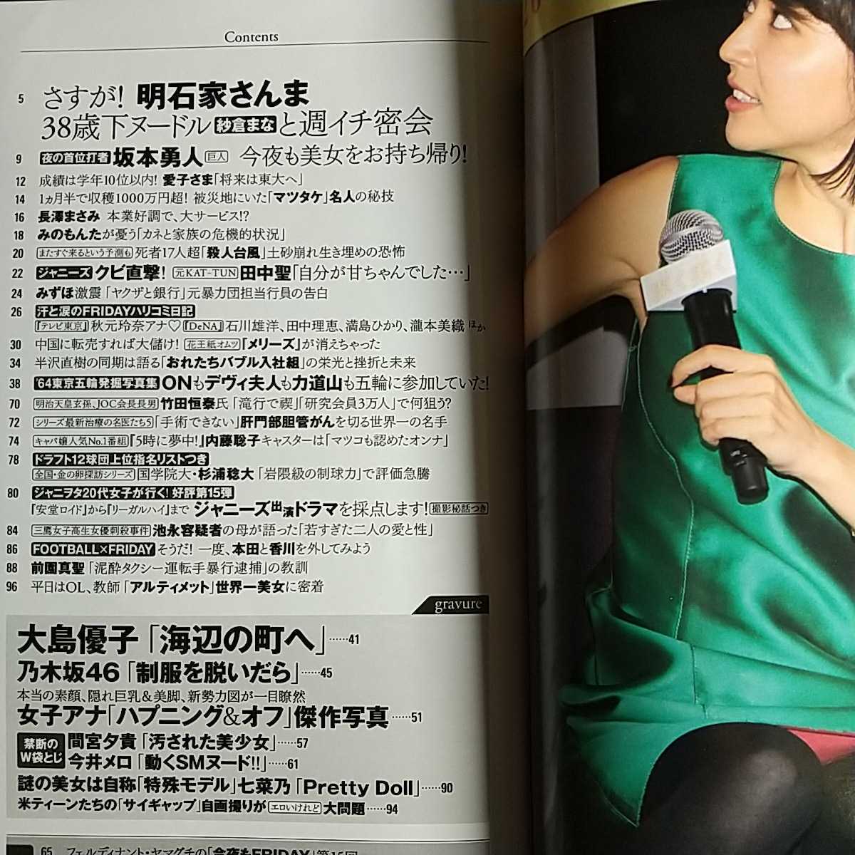 Friday 13 11 1 Flash 14 4 8 大島優子 乃木坂46 女子アナ ハプニング 金井あや Akb48 ハワイ ビキニ 明石家 さんま 紗倉まな 前園逮捕 アイドル 芸能人 売買されたオークション情報 Yahooの商品情報をアーカイブ公開 オークファン Aucfan Com