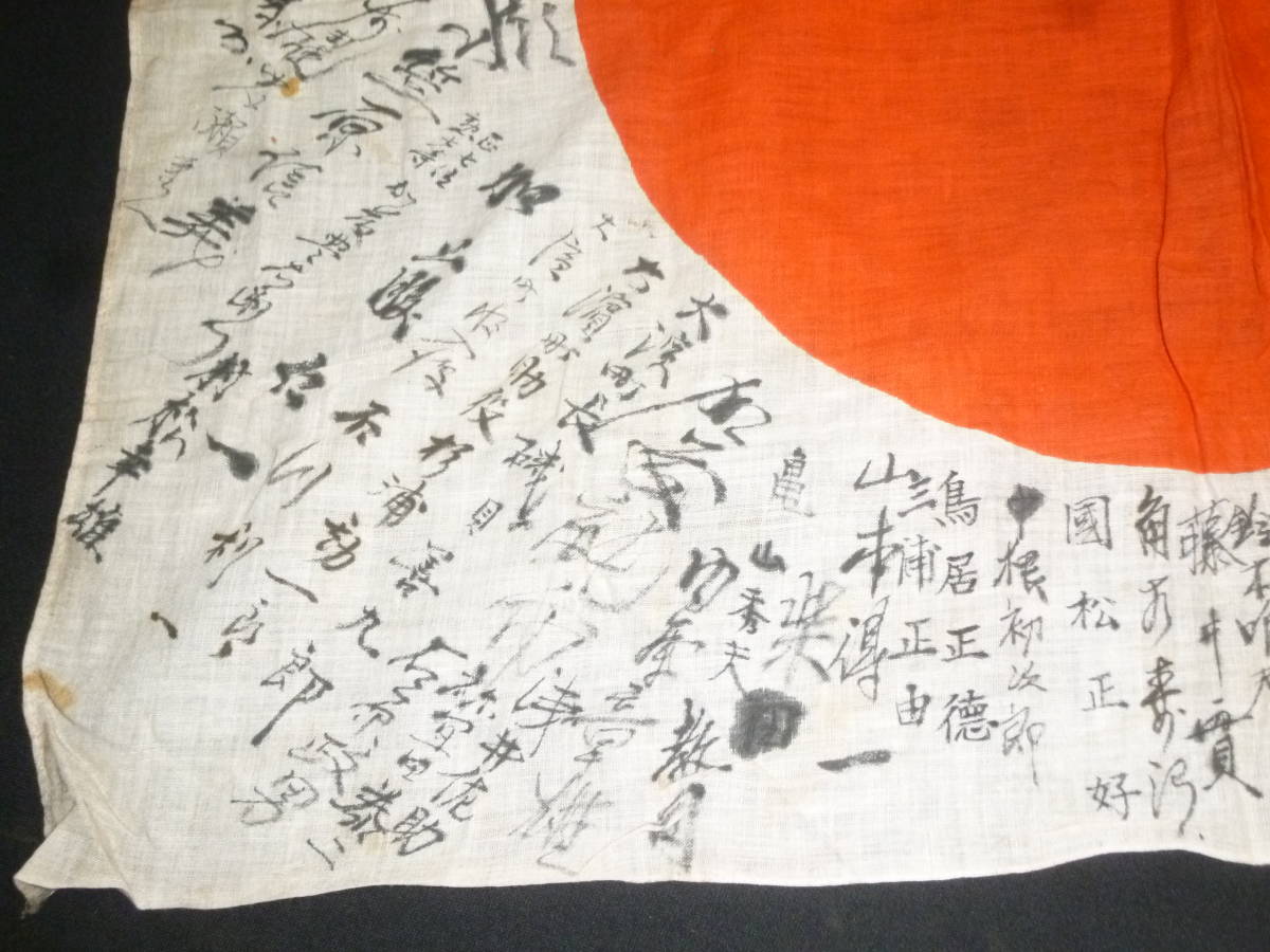 旧日本軍 出征旗 日の丸 当時物 - Yahoo!オークション | 日章旗
