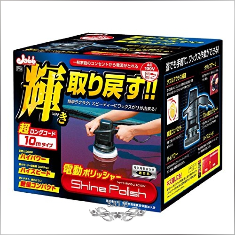 プロスタッフ | コンパクト シャインポリッシュ 送料無料 電動