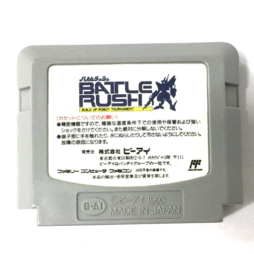 バトルラッシュ ファミリーコンピュータ データック ソフト 説明書付き 他 カード 12枚 セット