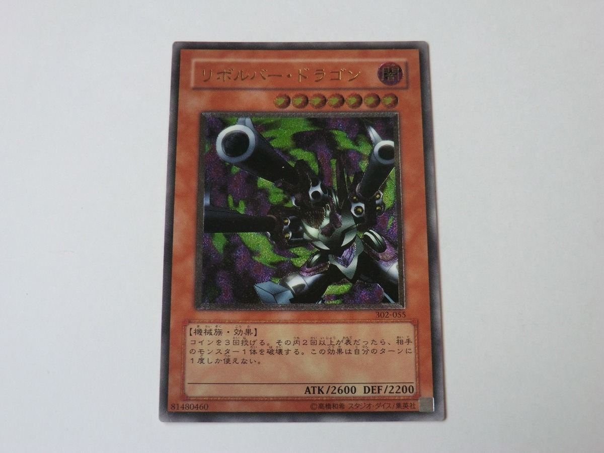 遊戯王 プレイド 【リボルバー・ドラゴン】 （アルティメット